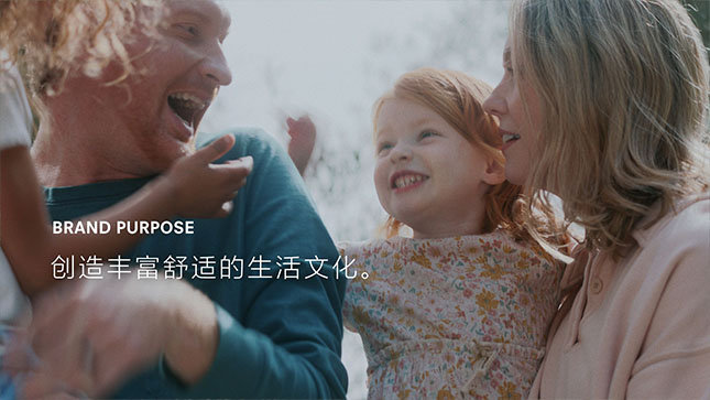 BRAND PURPOSE 创造丰富舒适的生活文化。