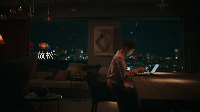 放松